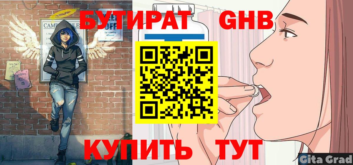 Бутират 1.4BDO  Вход с VPN  Дятьково 