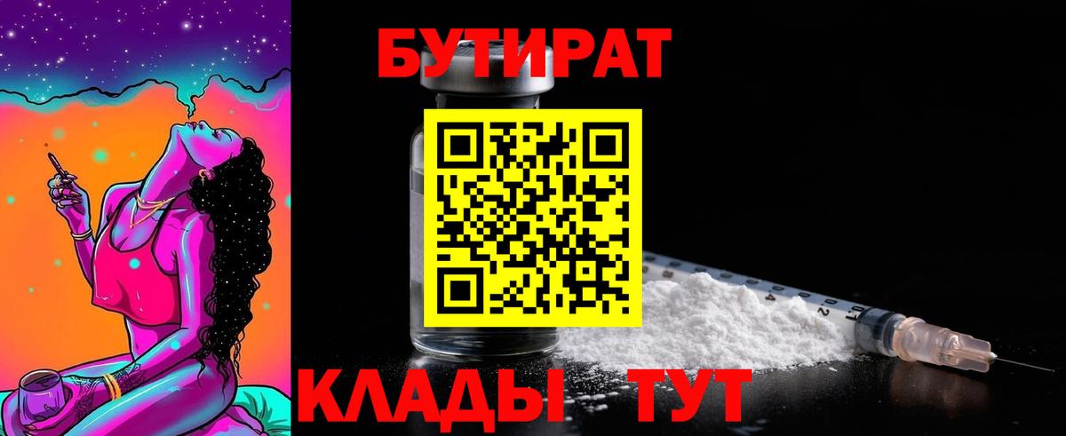 Бутират вода Дятьково