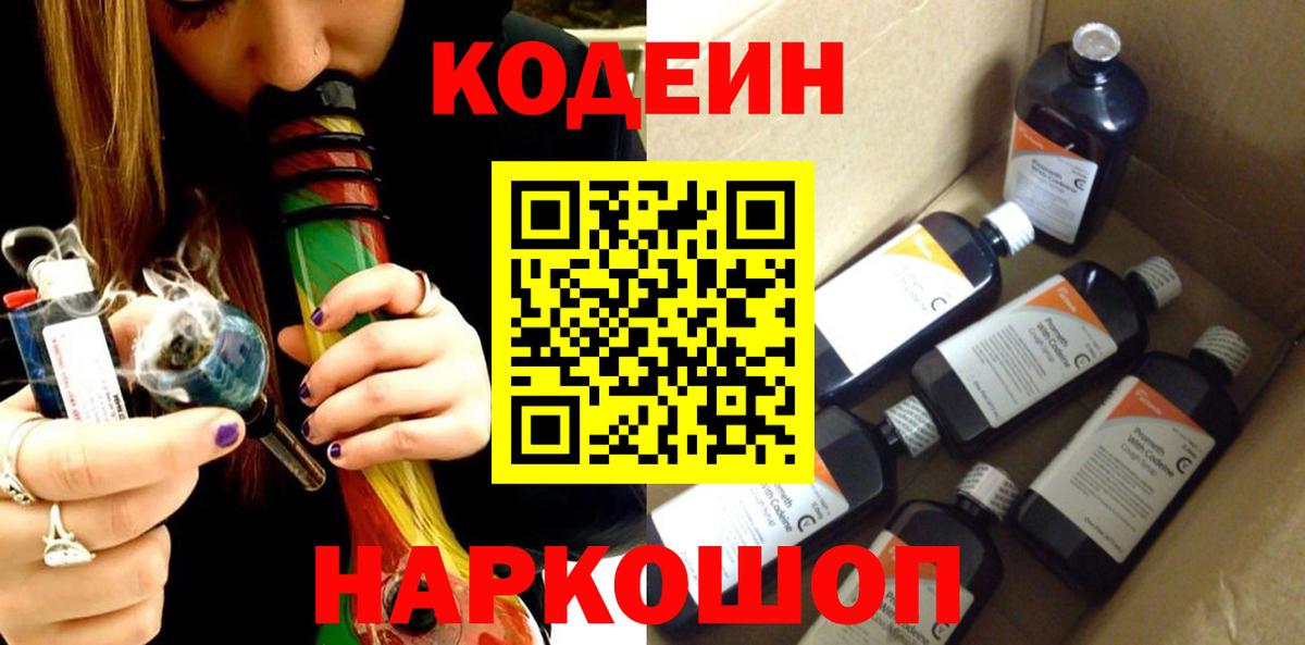 Дятьково  Codein напиток Lean (лин)  Codein Purple Drank  Вход с VPN 