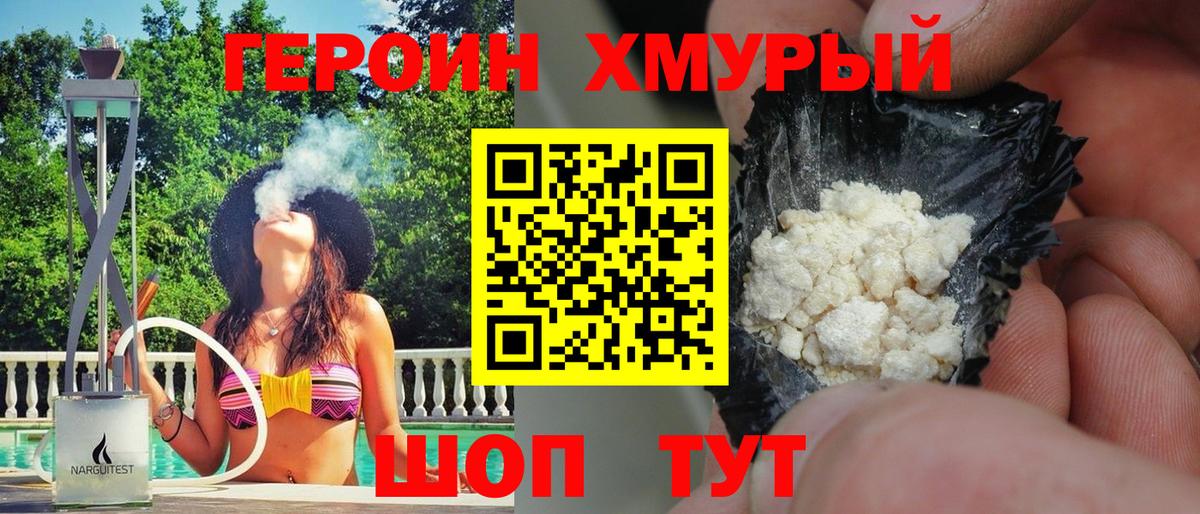 Героин афганец Дятьково