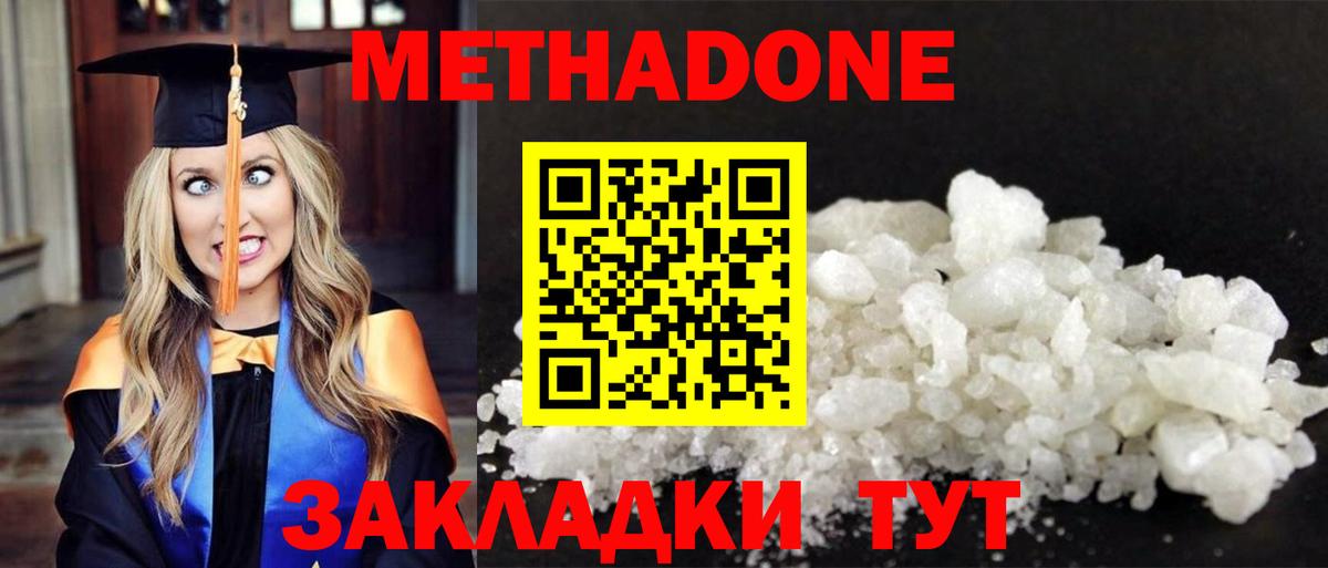 Метадон VHQ Дятьково